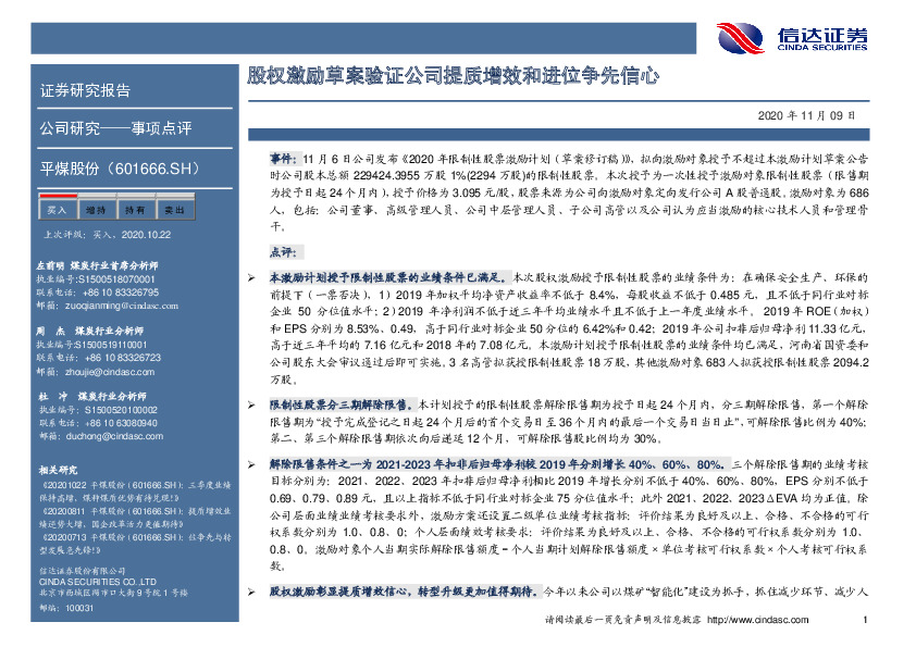 股权激励草案验证公司提质增效和进位争先信心