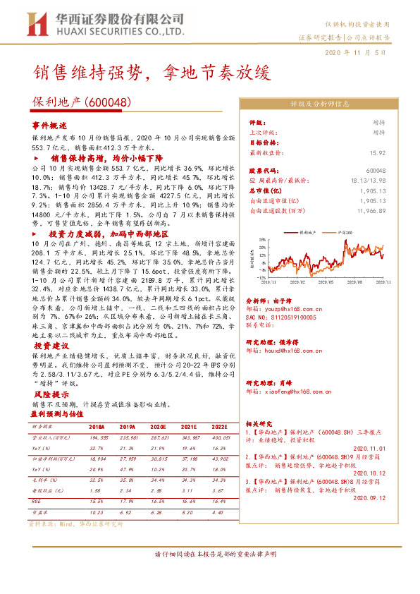 销售维持强势，拿地节奏放缓