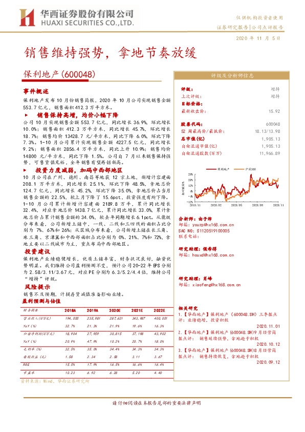 销售维持强势，拿地节奏放缓