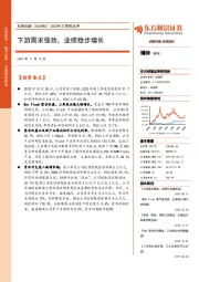 2020年三季报点评：下游需求强劲，业绩稳步增长