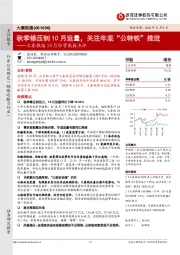 大秦铁路10月经营数据点评：秋季修压制10月运量，关注年底“公转铁”推进