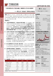 事项点评报告：二股东减持后促公司股权趋稳，继续看好公司未来业绩增长