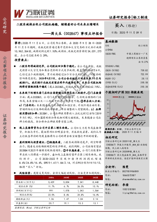 事项点评报告：二股东减持后促公司股权趋稳，继续看好公司未来业绩增长