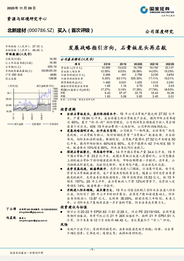 发展战略指引方向，石膏板龙头再启航
