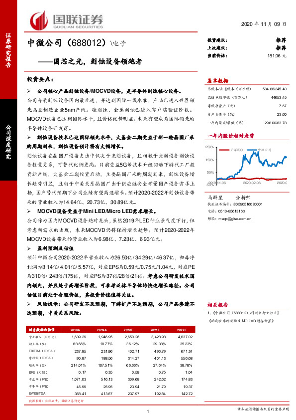 国芯之光，刻蚀设备领跑者