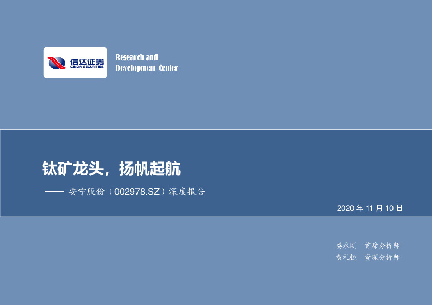 深度报告：钛矿龙头，扬帆起航