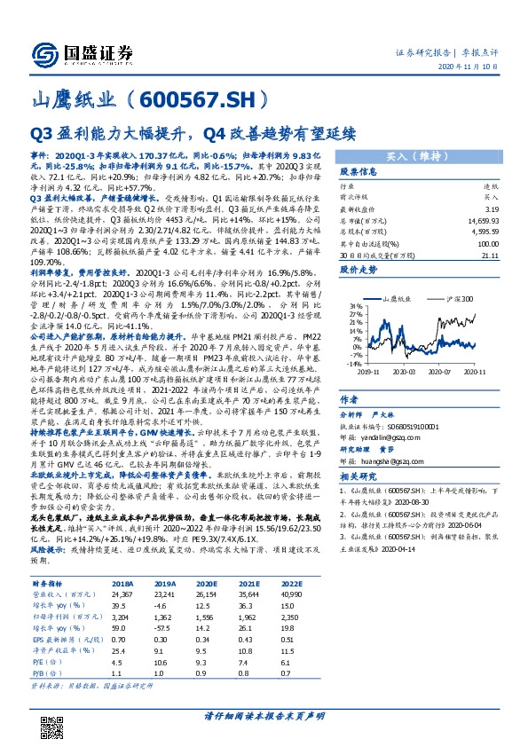 Q3盈利能力大幅提升，Q4改善趋势有望延续