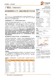 股权激励提振员工士气，金融业务整合提升平台价值