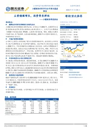 立霸股份深度报告：主营稳健增长，投资带来弹性