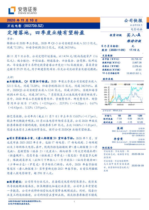 定增落地，四季度业绩有望转盈