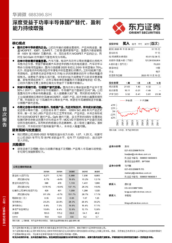 深度受益于功率半导体国产替代，盈利能力持续增强