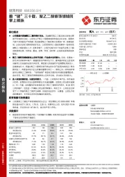 磨“键”三十载，聚乙二醇修饰领域的掌上明珠