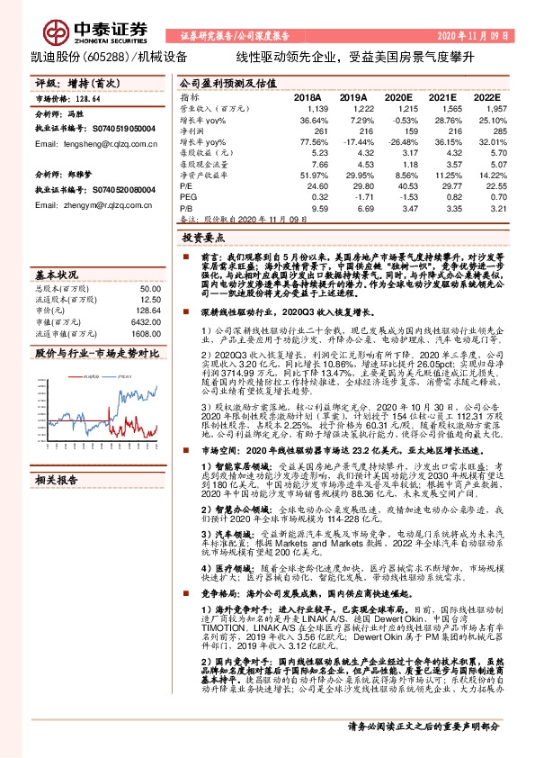 线性驱动领先企业，受益美国房景气度攀升