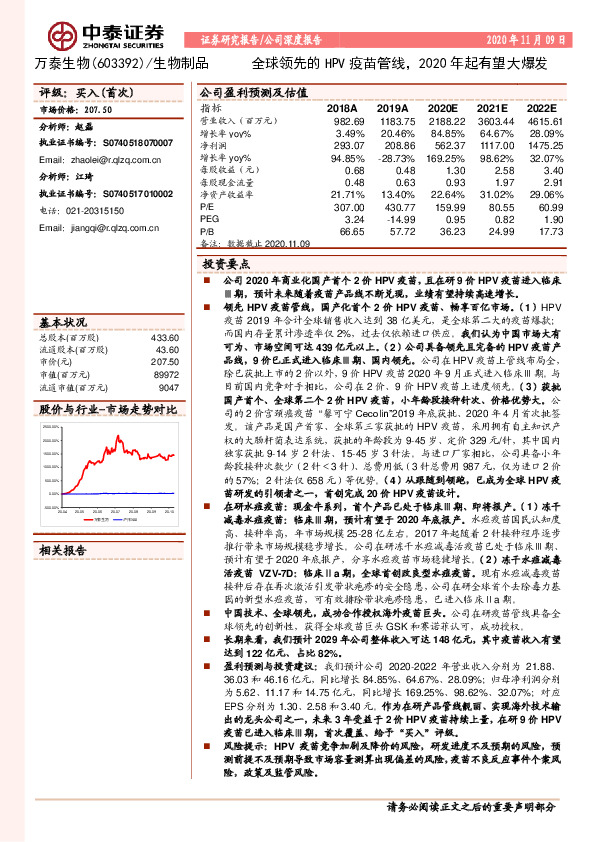 全球领先的HPV疫苗管线，2020年起有望大爆发