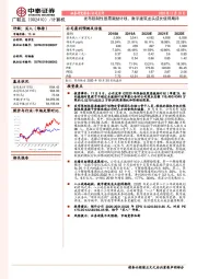 发布限制性股票激励计划，数字建筑龙头成长值得期待