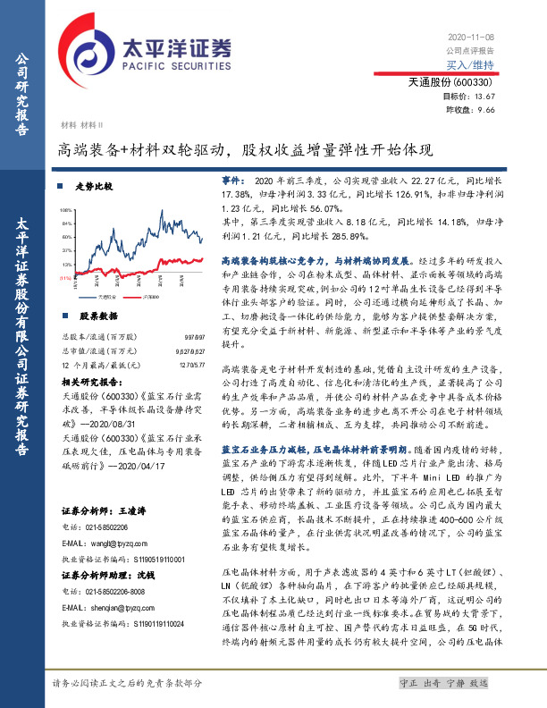 高端装备+材料双轮驱动，股权收益增量弹性开始体现