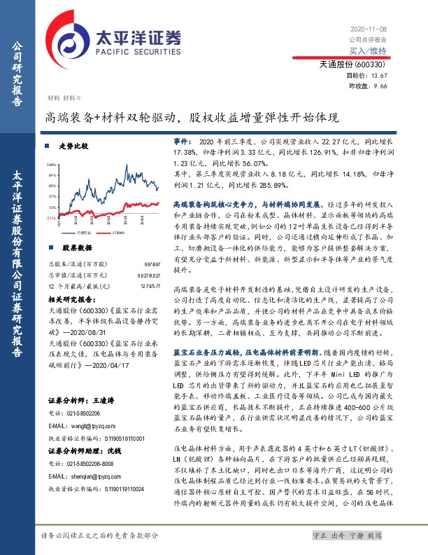 高端装备+材料双轮驱动，股权收益增量弹性开始体现