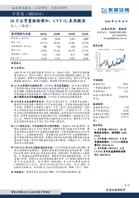 10月出货量继续增加，CVT+G表现靓丽