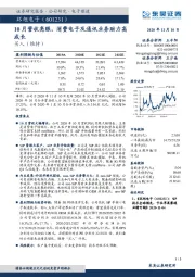 10月营收亮眼，消费电子及通讯业务助力高成长