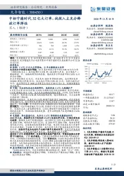 中标宁德时代32亿大订单,战投入主充分释放订单弹性