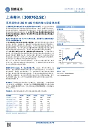 军用通信由2G向4G升级的核心设备供应商