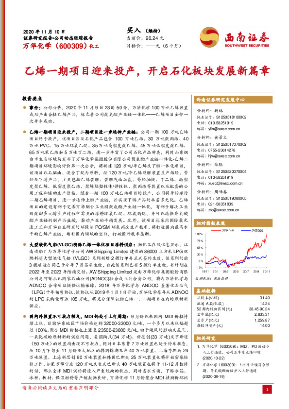 乙烯一期项目迎来投产，开启石化板块发展新篇章