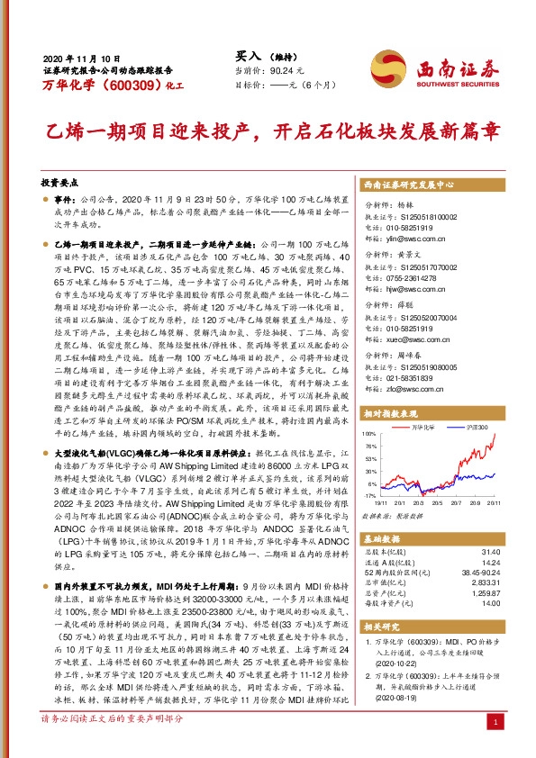 乙烯一期项目迎来投产，开启石化板块发展新篇章