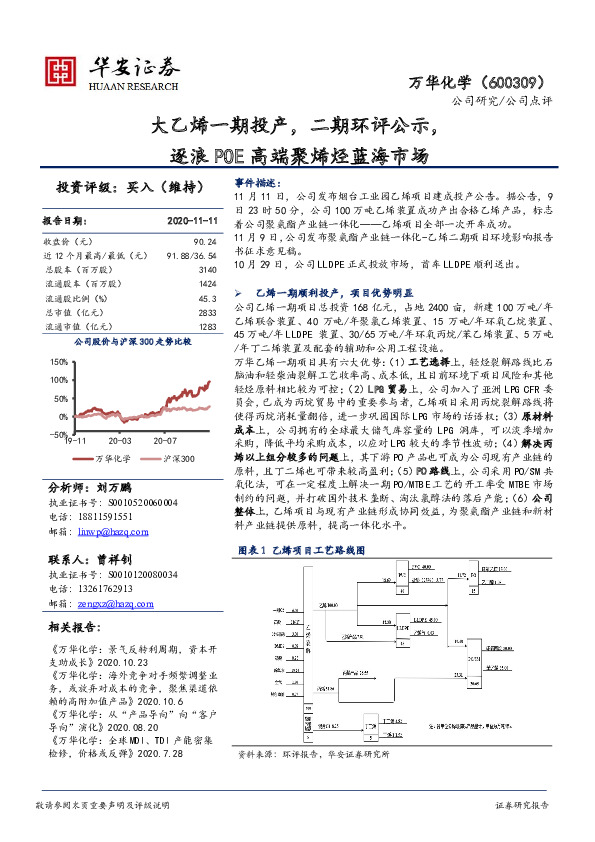 大乙烯一期投产，二期环评公示，逐浪POE高端聚烯烃蓝海市场