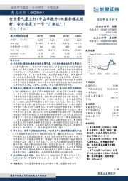 行业景气度上行+市占率提升+云服务模式创新，会不会是下一个“广联达”？