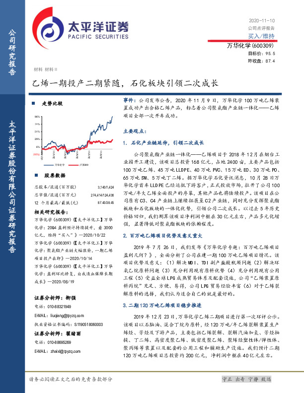 乙烯一期投产二期紧随，石化板块引领二次成长