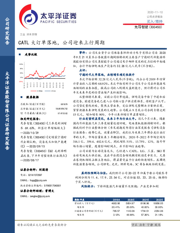 CATL大订单落地，公司迎来上行周期