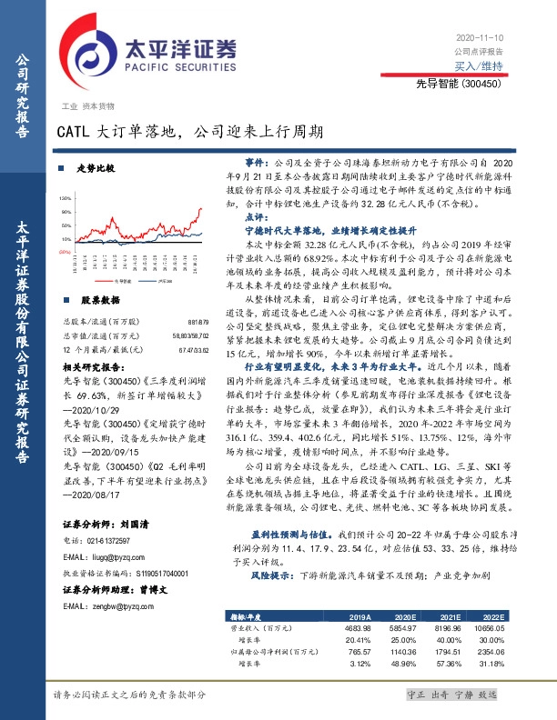 CATL大订单落地，公司迎来上行周期