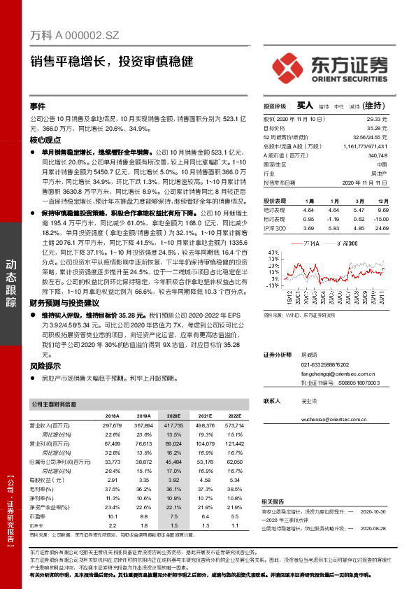 销售平稳增长，投资审慎稳健