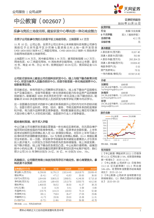 拟参与竞拍土地使用权，建设研发中心等巩固一体化响应能力