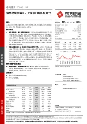 销售持续高增长,把握窗口期积极补仓