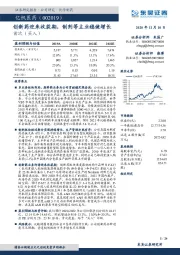创新药迎来收获期,制剂等主业稳健增长