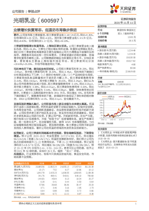 业绩增长恢复常态，低温奶布局稳步推进