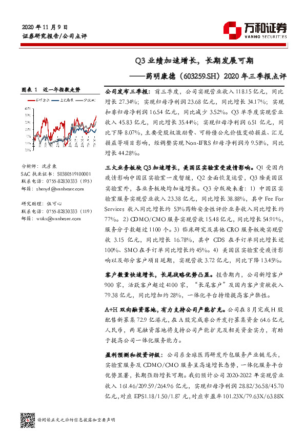 2020年三季报点评：Q3业绩加速增长，长期发展可期