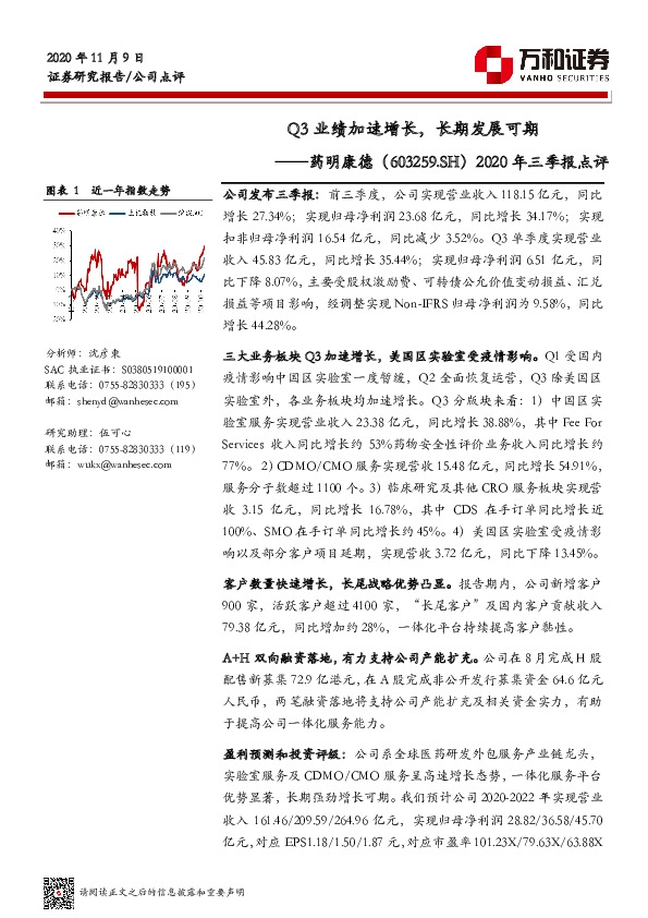 2020年三季报点评：Q3业绩加速增长，长期发展可期
