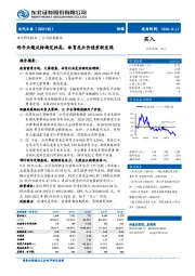 明年业绩反转确定性高，体育龙头价值重新发现