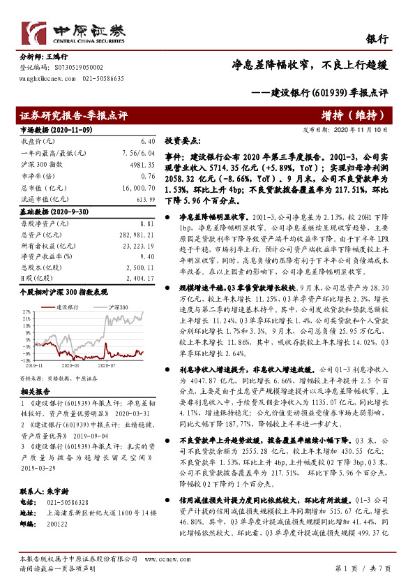 季报点评:净息差降幅收窄，不良上行趋缓
