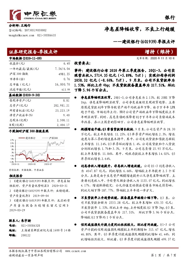 季报点评:净息差降幅收窄，不良上行趋缓