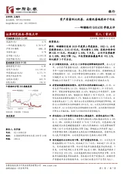 季报点评：资产质量环比改善，业绩改善幅度好于行业