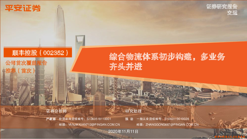 综合物流体系初步构建，多业务齐头并进