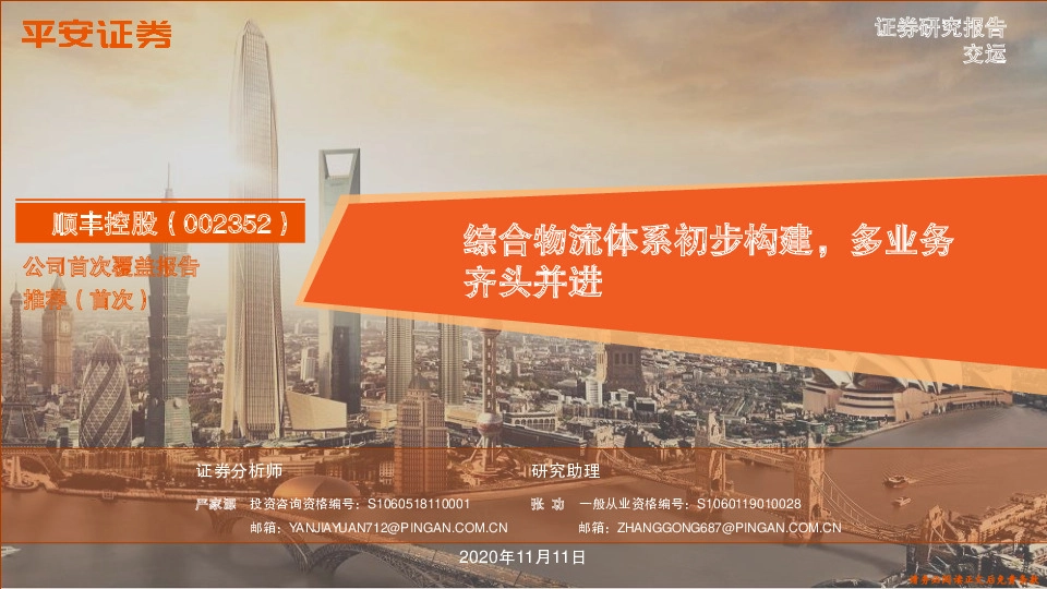 综合物流体系初步构建，多业务齐头并进