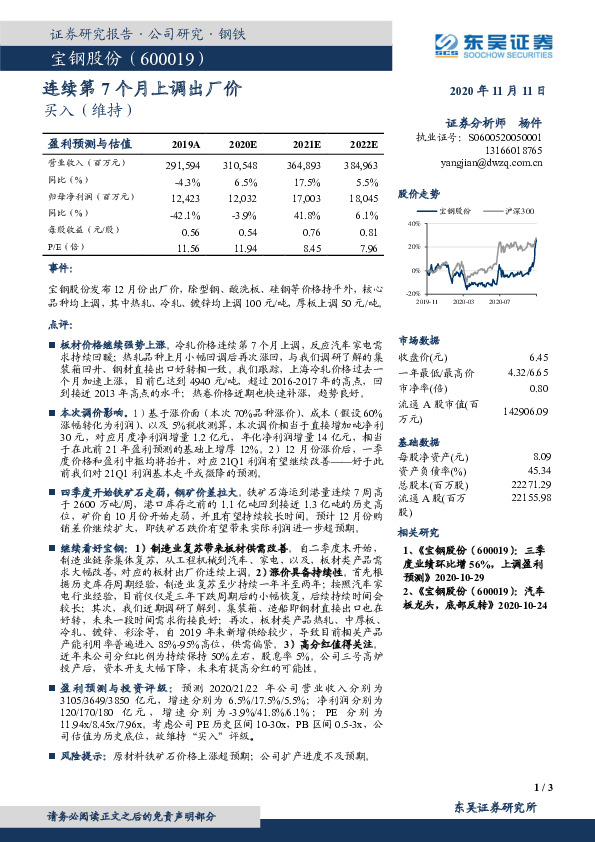 连续第7个月上调出厂价