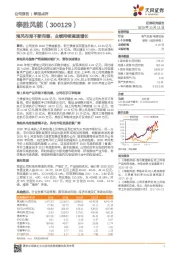 海风布局不断完善，业绩持续高速增长