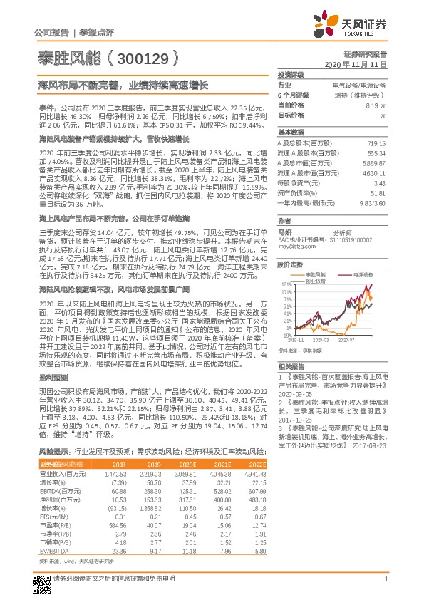 海风布局不断完善，业绩持续高速增长