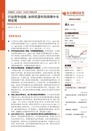 2020年三季报点评：行业竞争趋缓，加码奶源布局保障中长期发展