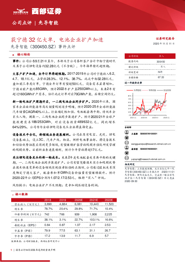 事件点评：获宁德32亿大单，电池企业扩产加速
